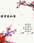 家和万事兴