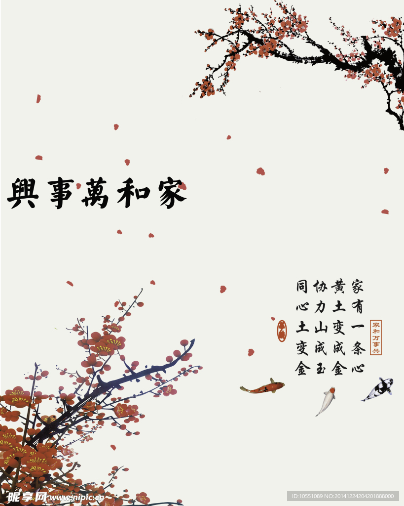 家和万事兴