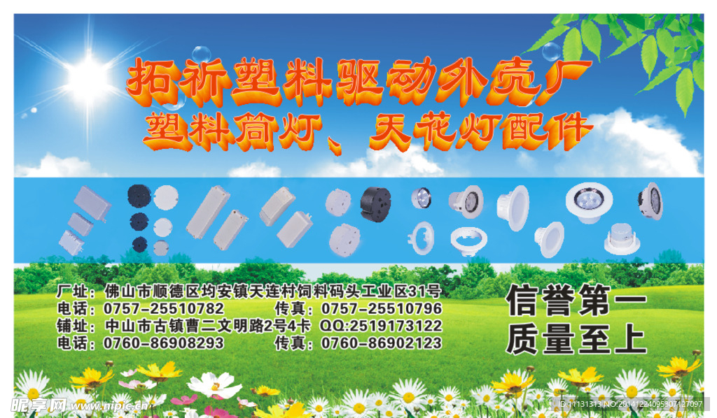 灯饰广告