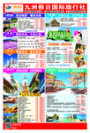 旅游传单