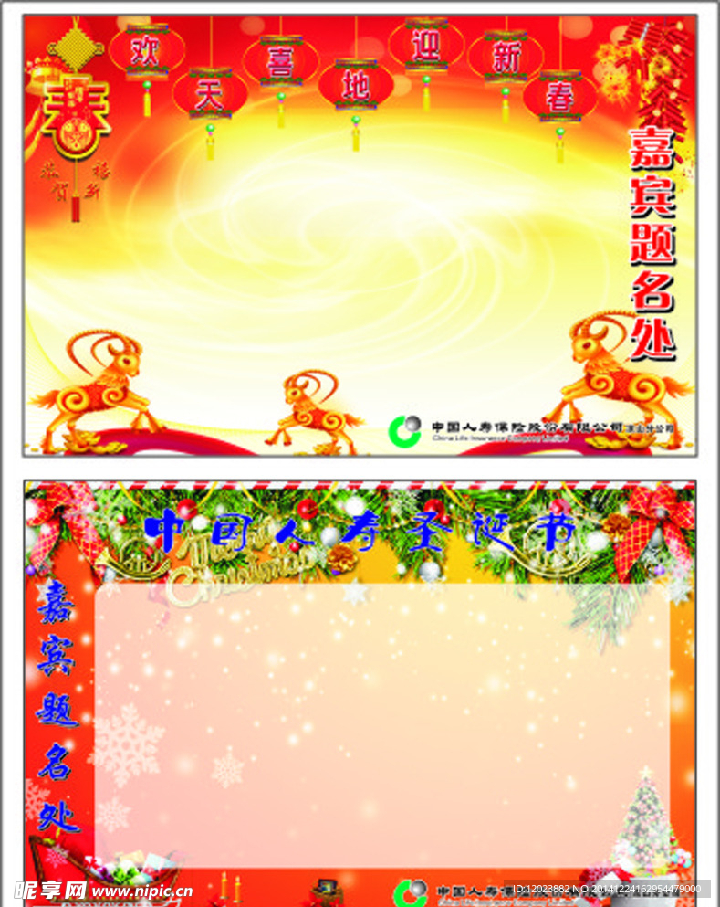 新春圣诞题名处