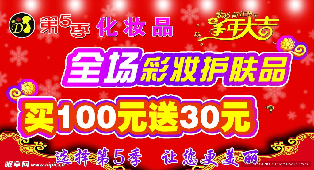 化妆品宣传