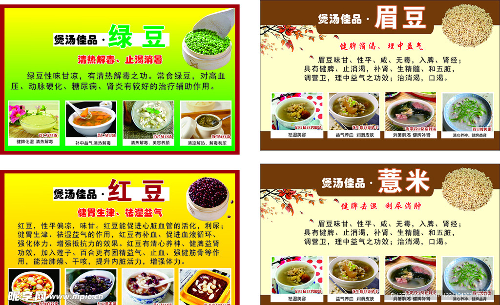 绿豆  红豆  薏米  眉豆