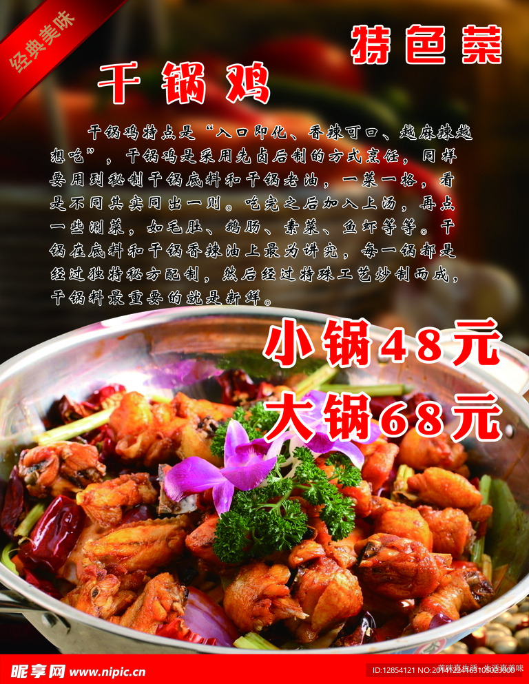 干锅鸡