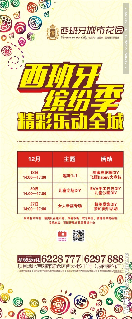 暖场展架