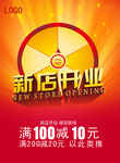 新店开业