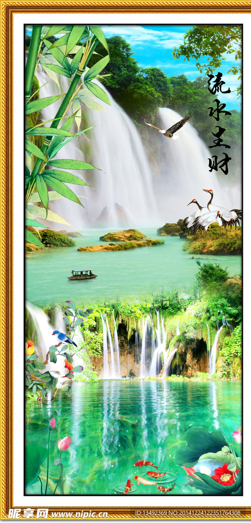 流水生财