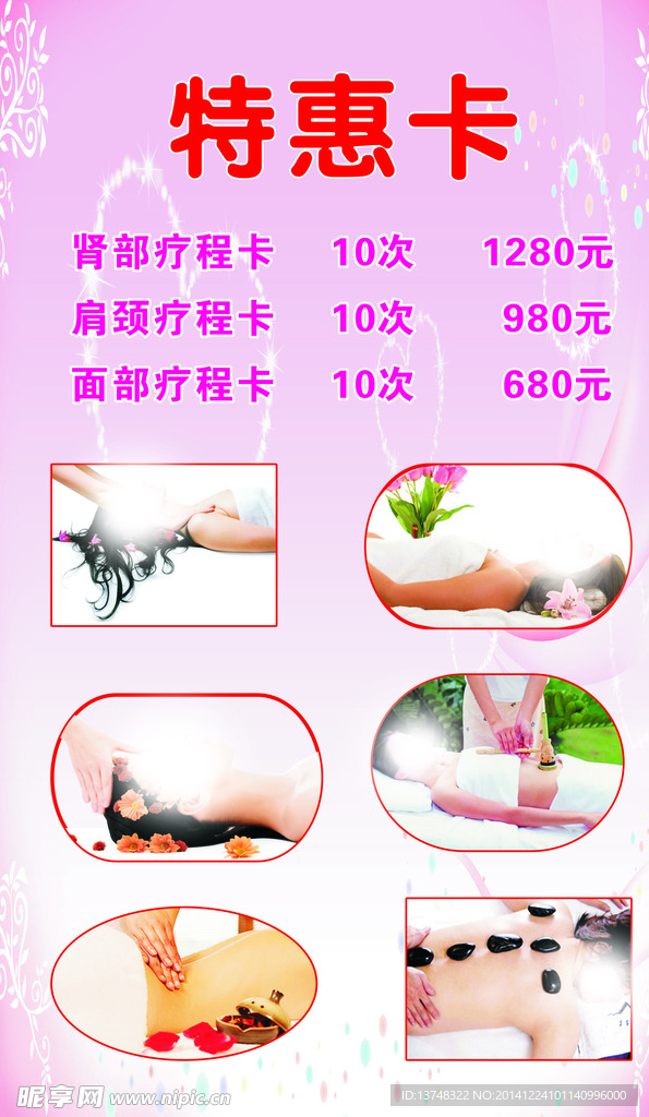 美容特惠卡