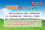 生态文明