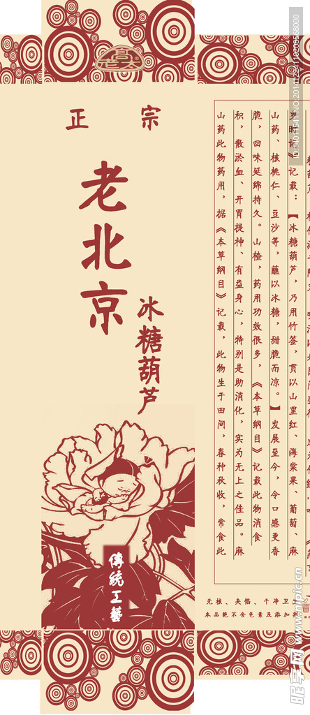 糖葫芦包装