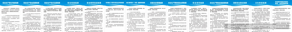 安全生产制度