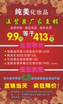 促销海报