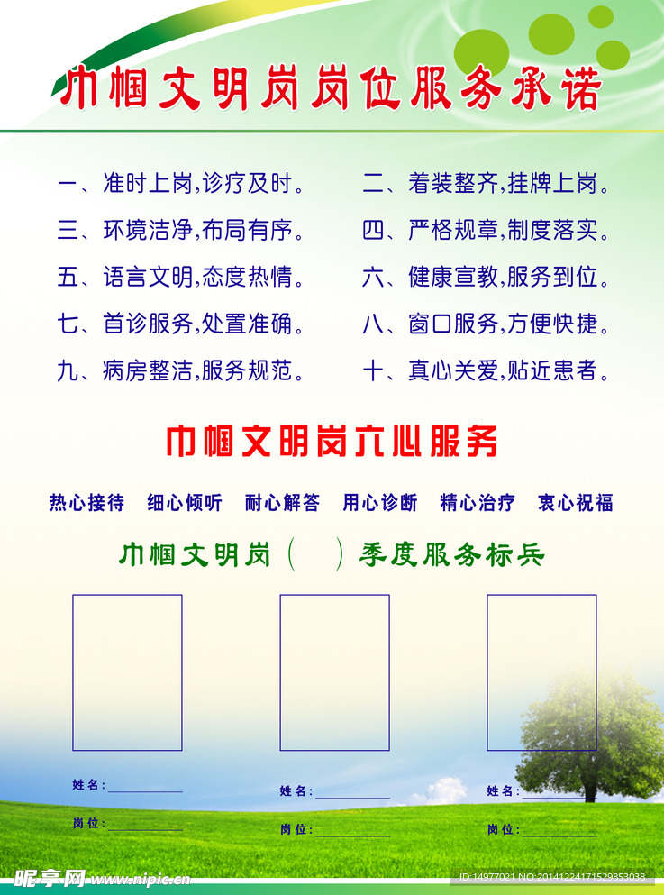 服务承诺