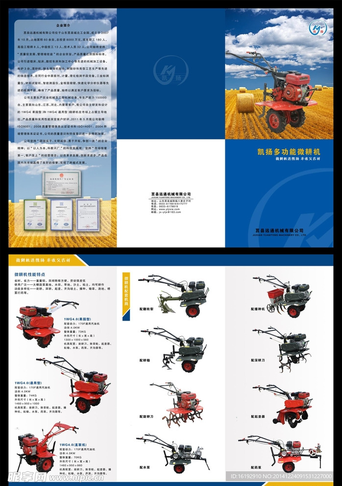 农机三折页