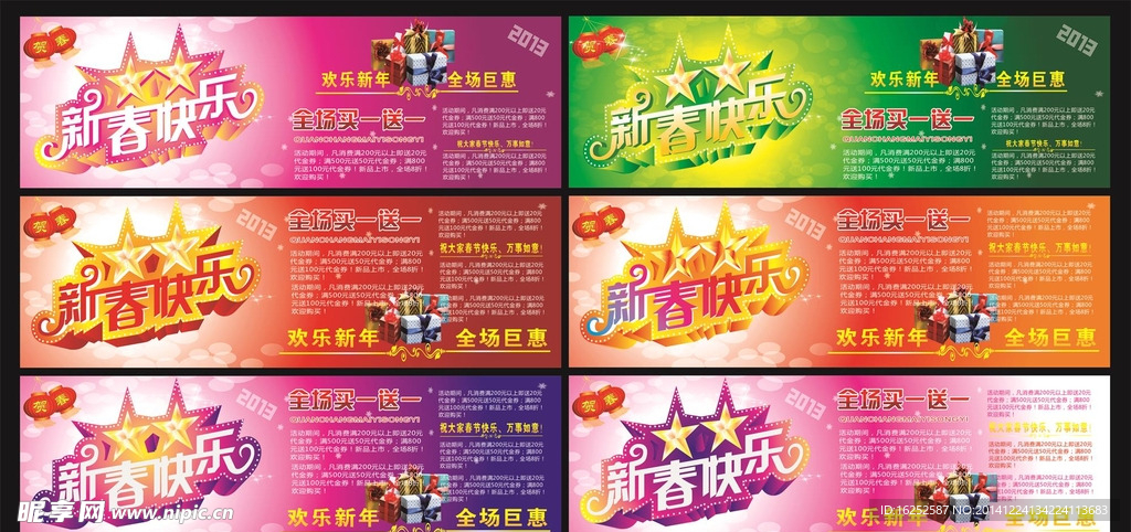 新年海报