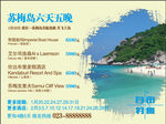 苏梅岛