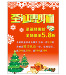 圣诞惠时尚