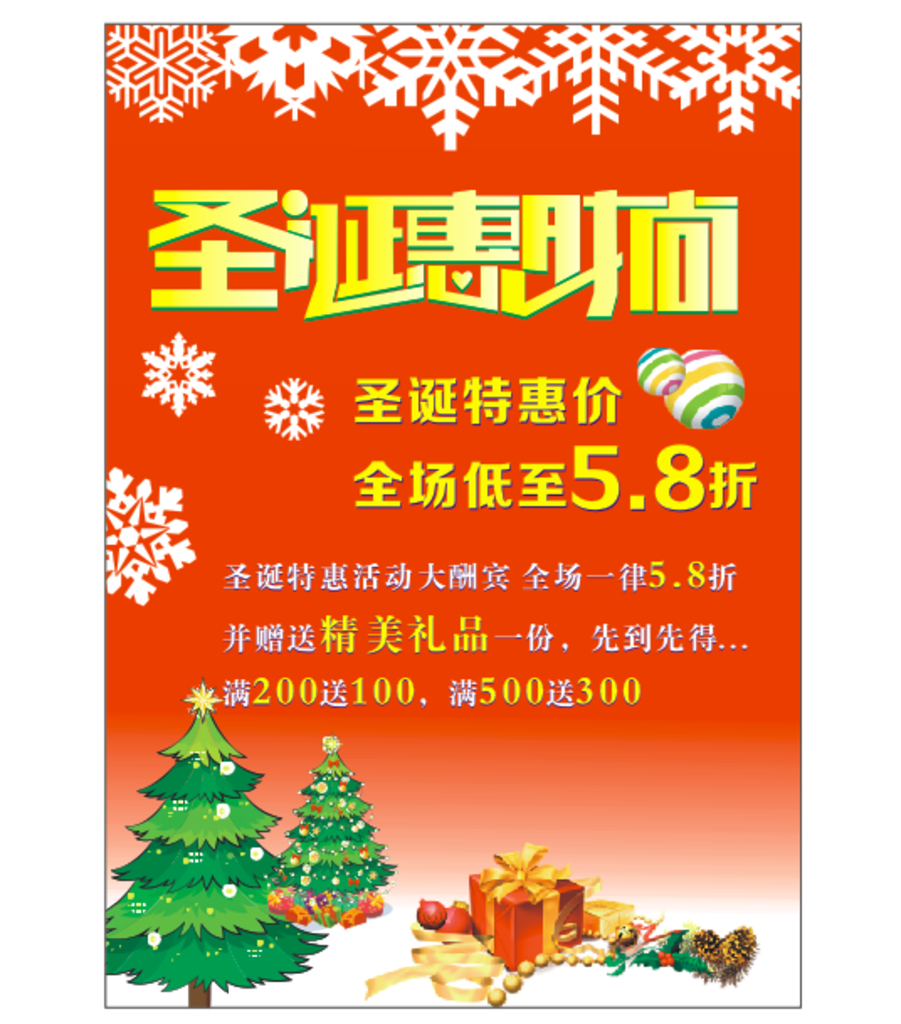 圣诞惠时尚