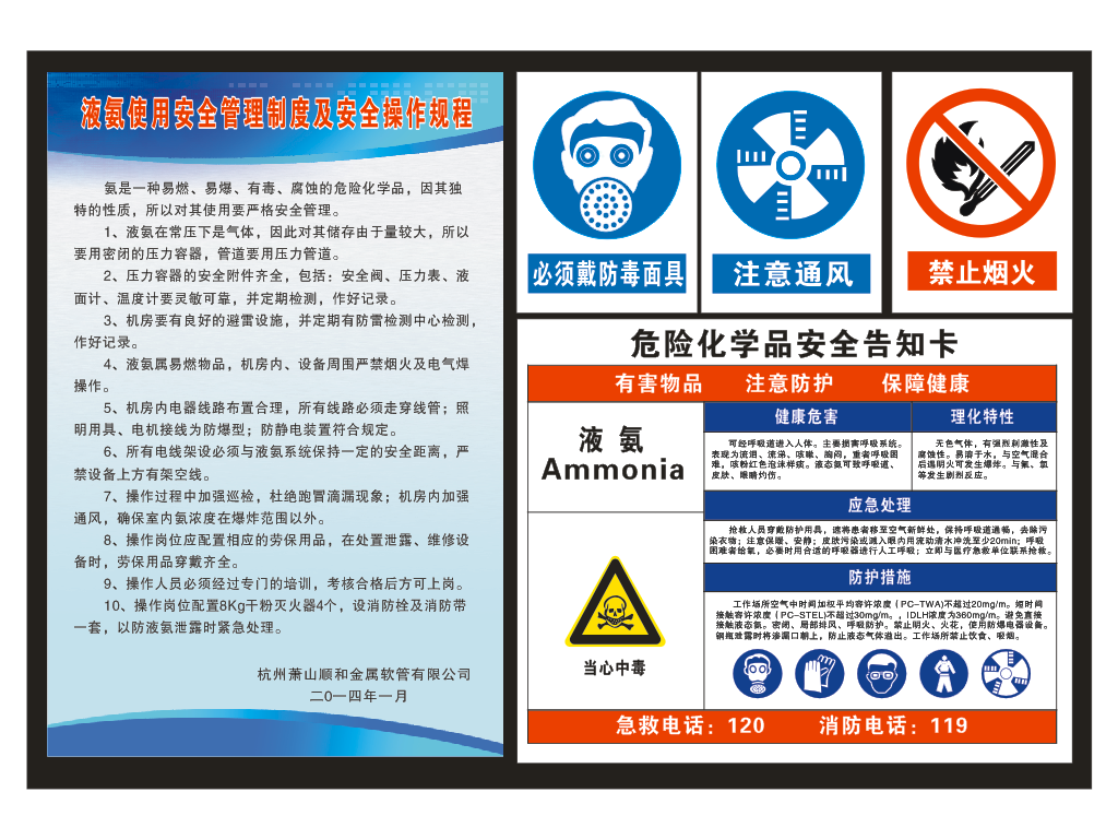 液氨使用安全管理制度及安全操作