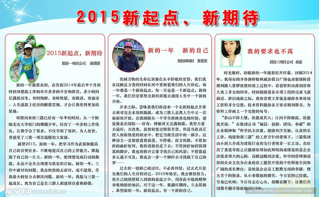 2015新起点