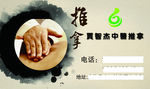 中医名片设计
