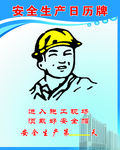 安全制度