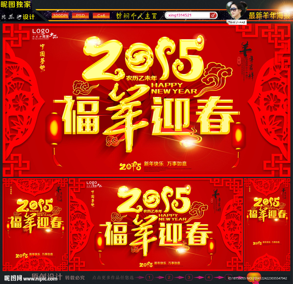 羊年