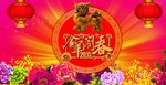 2015羊年海报