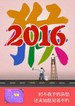 2016猴年海报