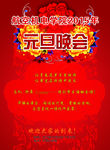 元旦海报