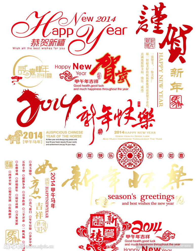 2014新年快乐元素PSD素材