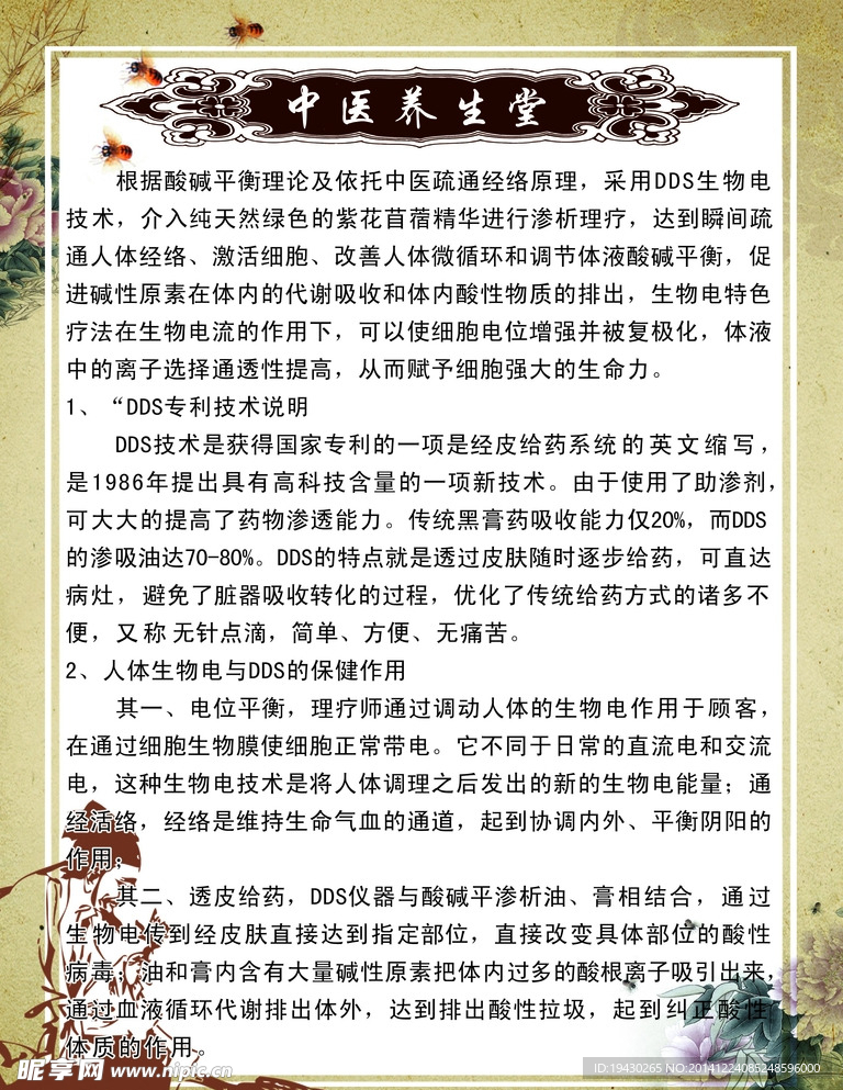 中医养生
