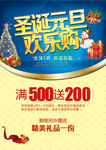 圣诞元旦欢乐购