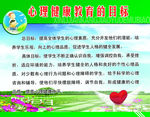 心理健康教育目标