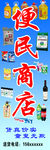 便民商店