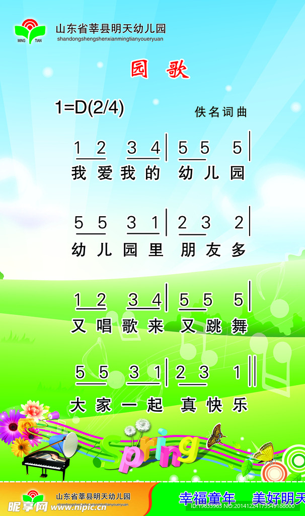 幼儿园园歌