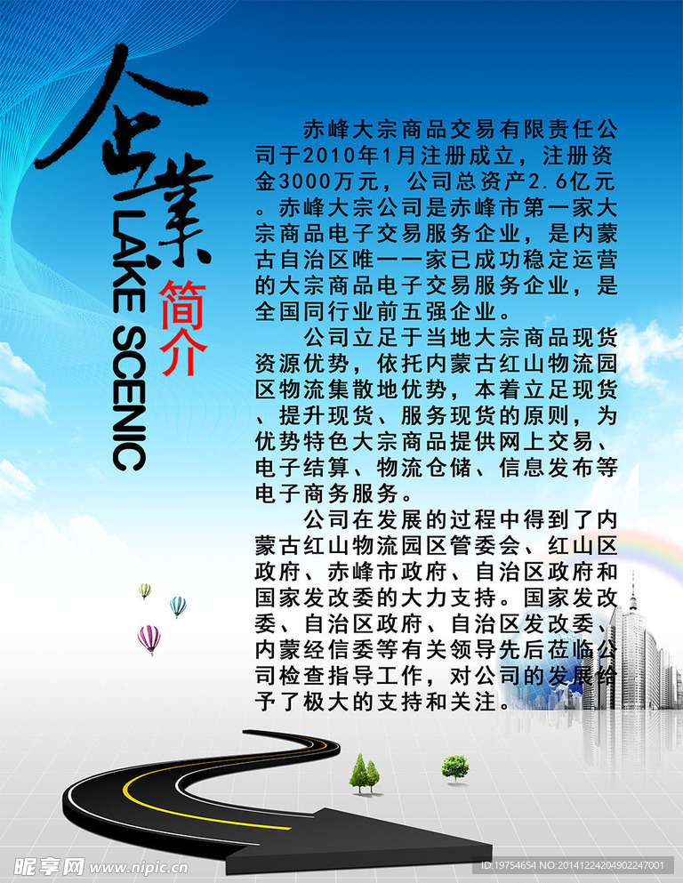 企业简介PSD源文件