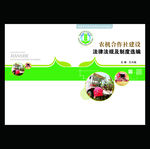 农机合作社封面