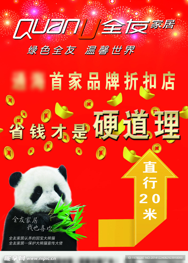 全友家居海报