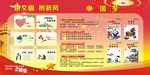 中国梦