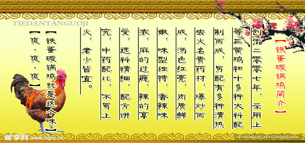 碳锅鸡简介