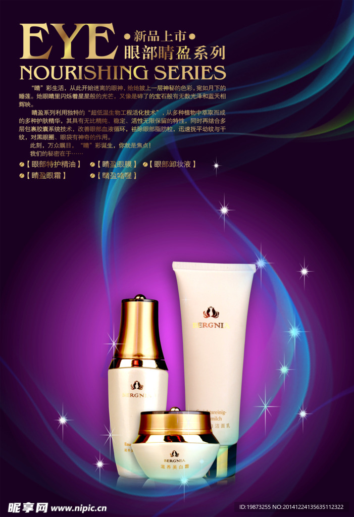 眼部护理化妆品