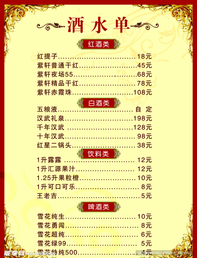 心灵鸡汤酒水单