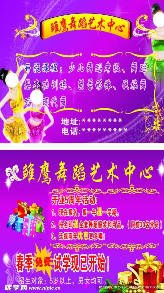 舞蹈