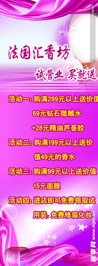 美容展架