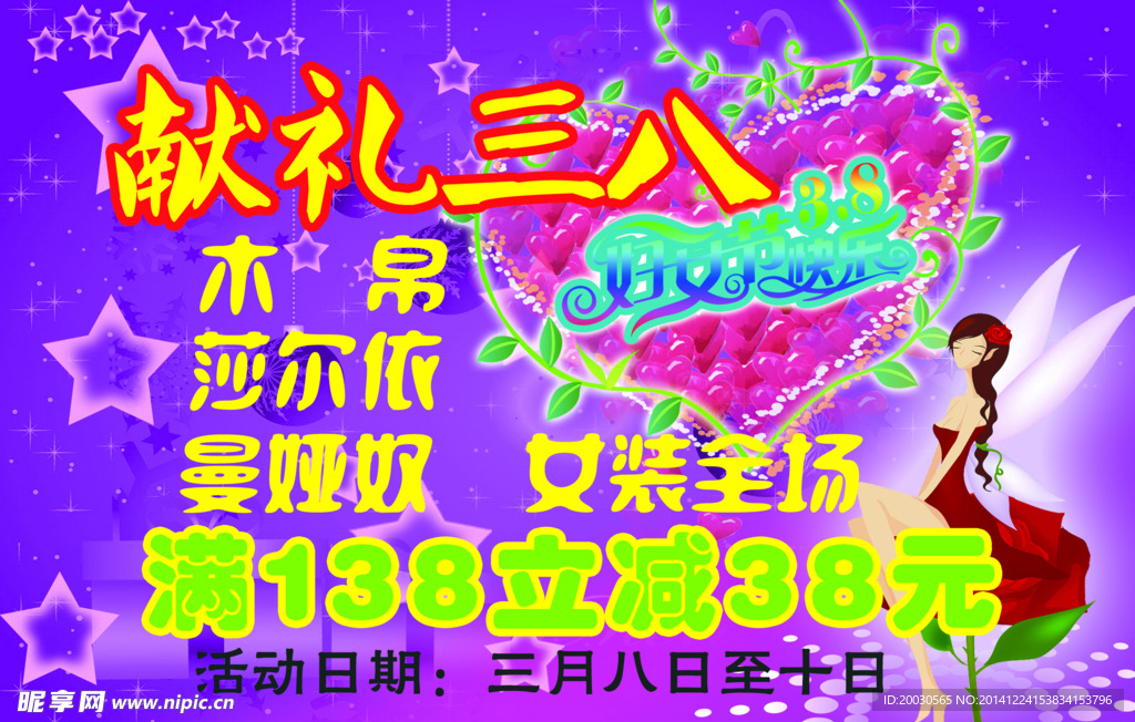 酬宾海报