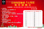 全国续保标杆 十万回馈