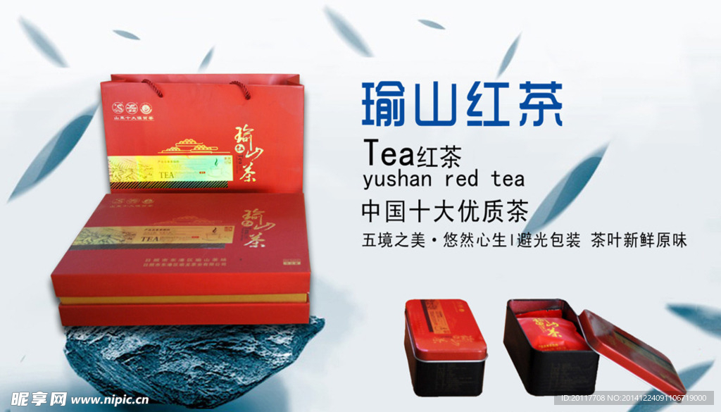 瑜山红茶平面广告