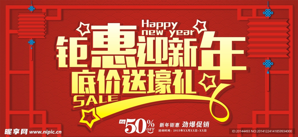 钜惠迎新年  底价送壕礼