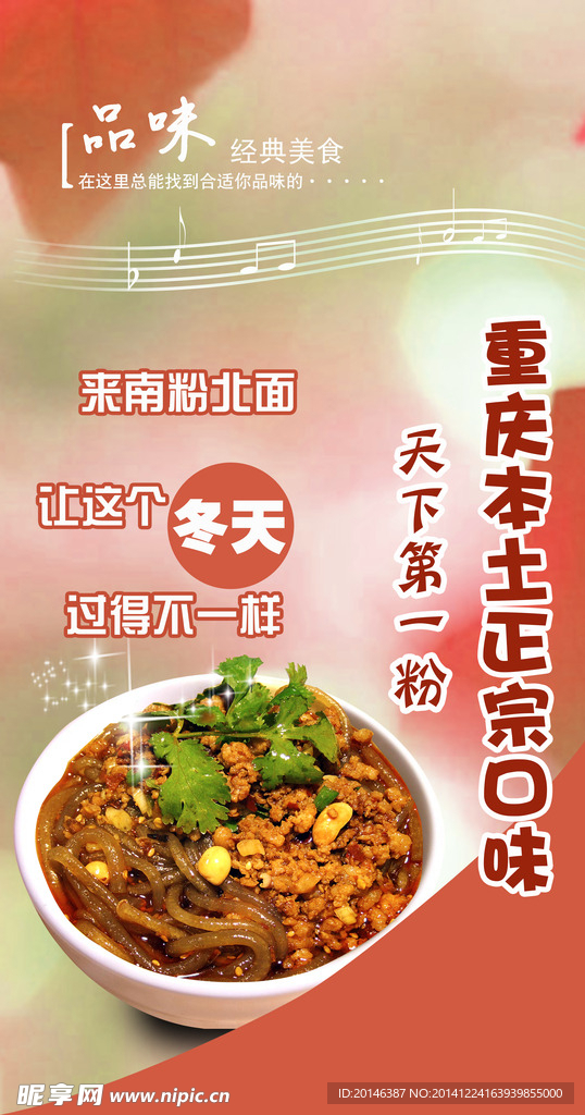 美食海报